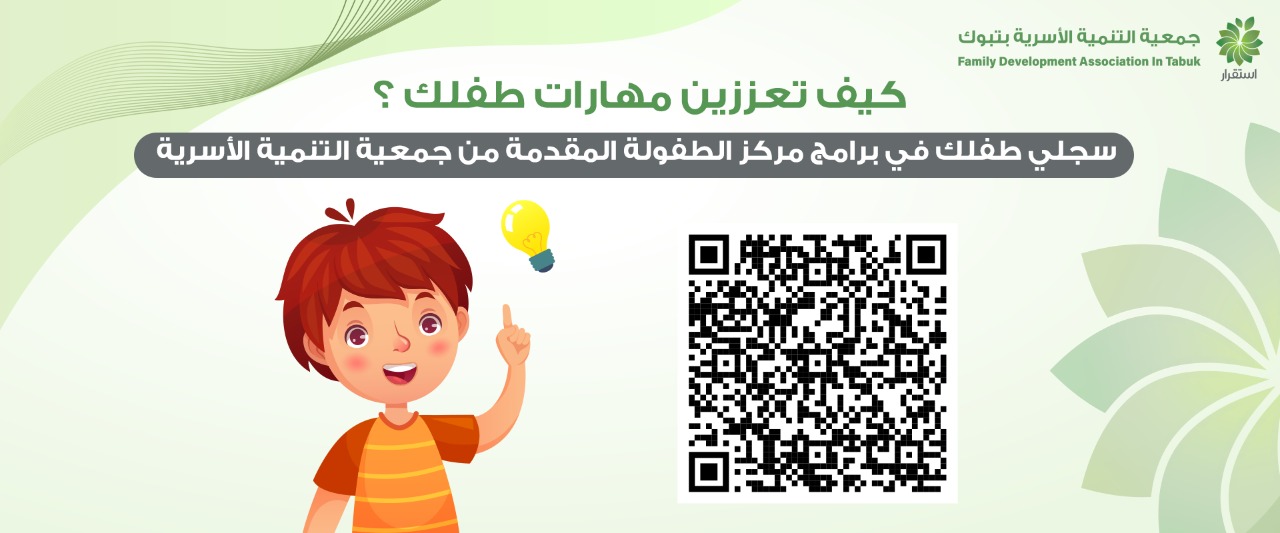 جمعية التنمية الأسرية بتبوك