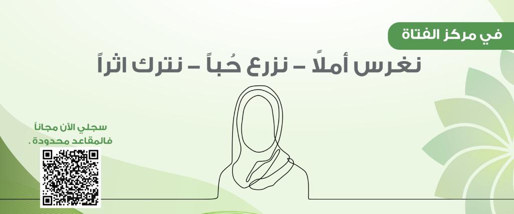 جمعية التنمية الأسرية بتبوك