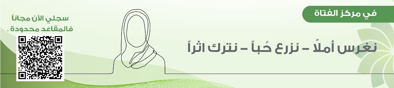 جمعية التنمية الأسرية بتبوك