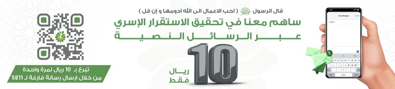 جمعية التنمية الأسرية بتبوك