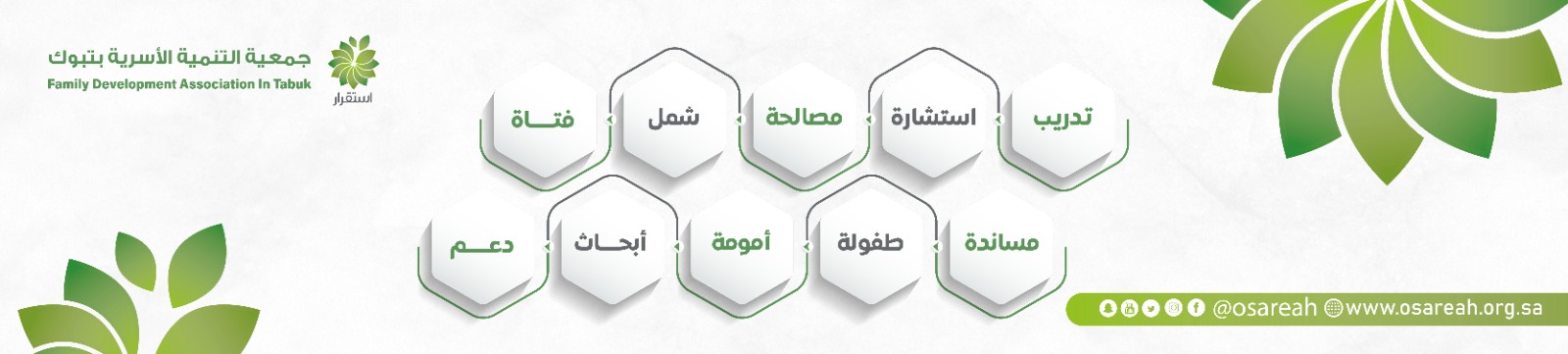 جمعية التنمية الأسرية بتبوك