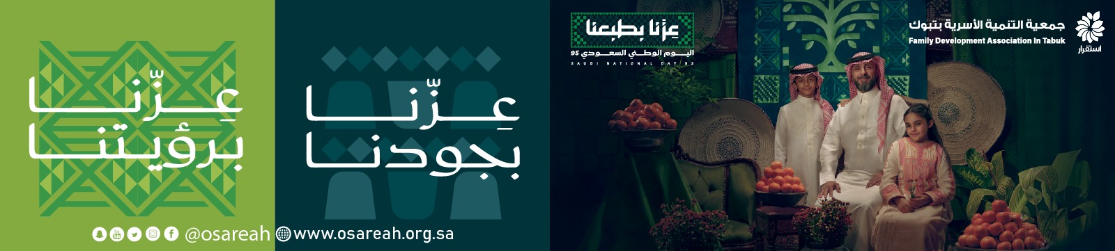 جمعية التنمية الأسرية بتبوك