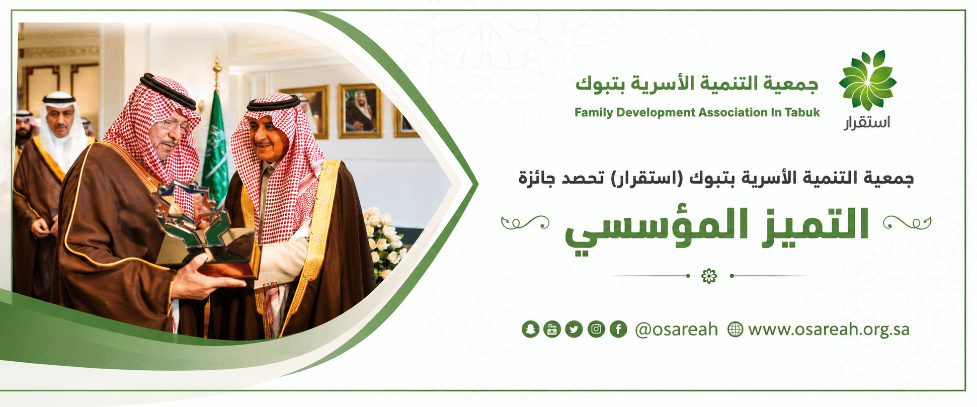 جمعية التنمية الأسرية بتبوك