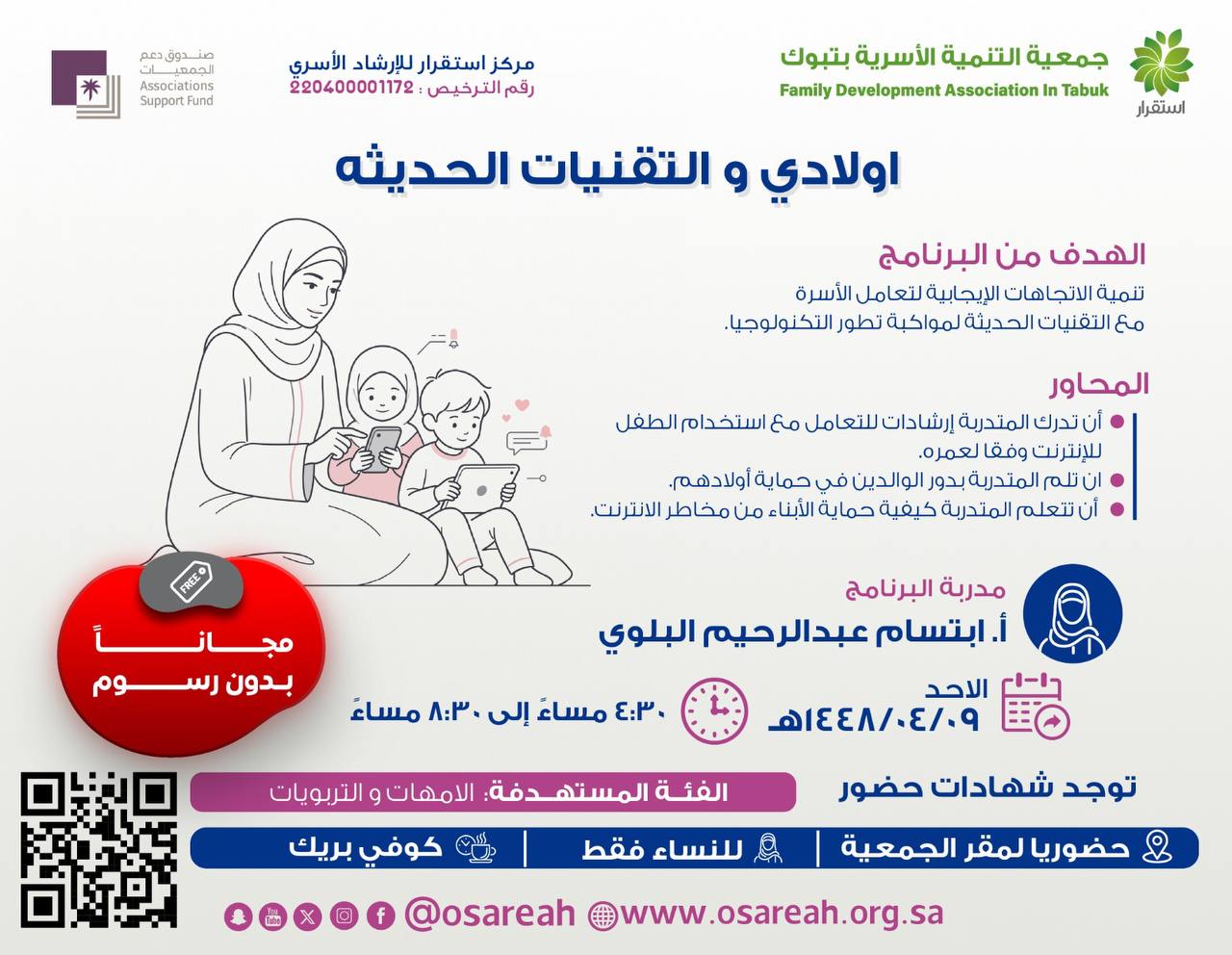 أولادي والتقنيات الحديثة